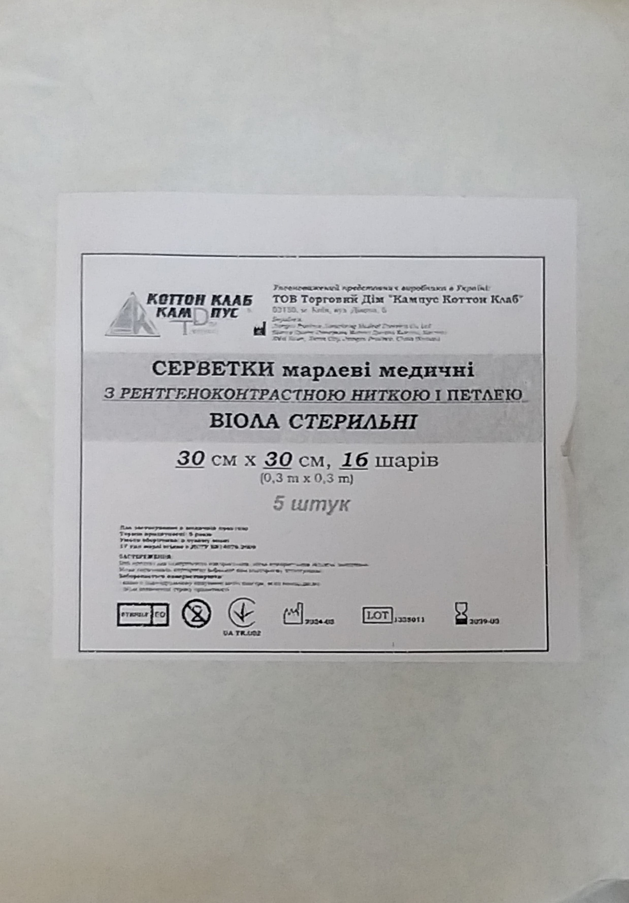 СЕРВЕТКИ марлеві медичні з рентгеноконтрастною ниткою і петлею Віола ,стерильні,30х30 см/16 шарів,5 шт./пакет